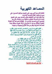 تحميل كتاب المصاعد الكهربية PDF