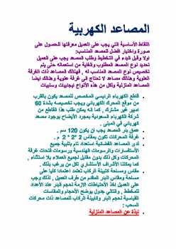 تحميل كتاب المصاعد الكهربية PDF
