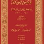 تحميل كتاب المقصور والممدود PDF أبو زكريا يحيى بن زياد الفراء