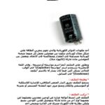 تحميل كتاب المكثف الترانزستور المقاومة PDF