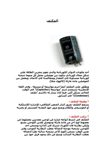تحميل كتاب المكثف الترانزستور المقاومة PDF