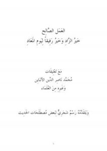 تحميل كتاب العمل الصالح PDF سامي محمد
