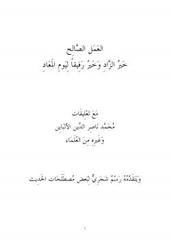 تحميل كتاب العمل الصالح PDF سامي محمد