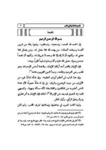 تحميل كتاب القصيدة التائية في القدر لشيخ الإسلام أحمد ابن تيمية PDF أحمد ابن تيمية