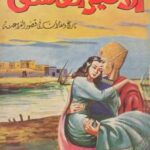 تحميل كتاب الأمير العاشق PDF أنطونى امسترنج