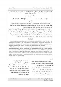 تحميل كتاب القرآن الكريم في موجز دائرة المعارف الإسلامية بيان لما ورد في الموسوعة ونقد لما جاء في شأن جمع القرآن الكريم PDF د. جمال محمود أبو حسان