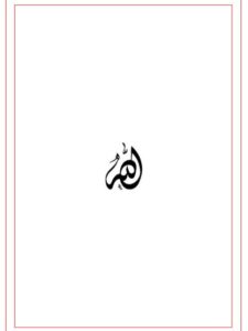 تحميل كتاب الرد على الجامية – للمكتبة الشاملة لطريق الطواري PDF مجاني