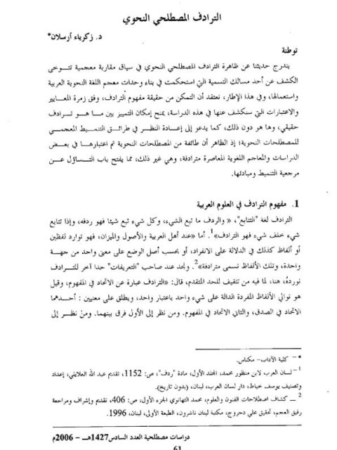تحميل كتاب الترادف المصطلحي النحوي PDF زكريا أرسلان