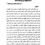 تحميل كتاب الحيل الفقهية في المعاملات المالية PDF عبد الودود مصطفى مرسي السعودي
