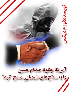 تحميل كتاب آمریکا چگونه صدام حسین را به سلاح های شیمیایی مسلح کرد؟ ل نورم دیکسن PDF نورم دیکسن