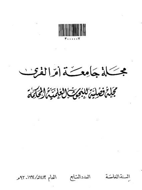 تحميل كتاب المؤثرات العربية في شعر الشاعر الإنجليزي جيفري تشوسر 1340- 1400م PDF عاصم حمدان علي