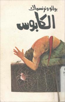 تحميل كتاب الكابوس PDF ألفريد هيتشكوك