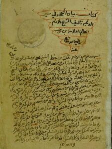 تحميل كتاب المحجة في سير الدجلة PDF