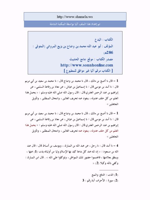 تحميل كتاب البدع PDF محمد بن وضاح بن بزيع المرواني