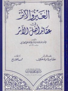 تحميل كتاب المعجم المفصّل في الإعراب – للمكتبة الشاملة ل طاهر يوسف الخطيب PDF مترجم