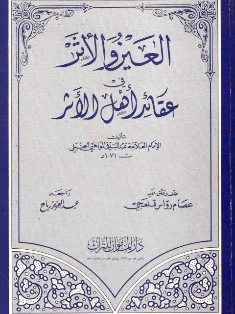 تحميل كتاب المعجم المفصّل في الإعراب – للمكتبة الشاملة ل طاهر يوسف الخطيب PDF مترجم