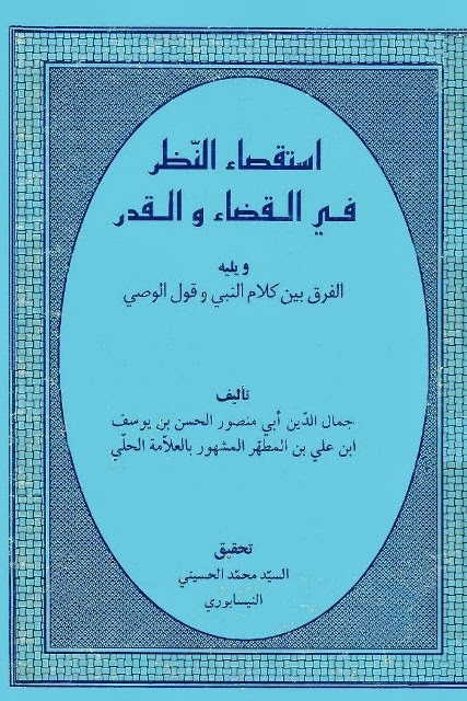 تحميل كتاب استقصاء النظر في القضاء والقدر ويليه الفرق بين كلام النبي وقول الوصي PDF العلامة الحلي جمال الدين أبي منصور الحسن بن يوسف بن المطهر