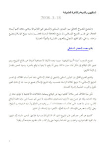 تحميل كتاب السلفيون والشيعة والذاكرة المشوشة مقالة ل محمد المختار الشنقيطي PDF محمد المختار الشنقيطي
