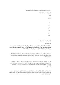 تحميل كتاب العودة للوحي ضرورة لفهم مفهومي حرية الإعتقاد والكفر مقالة ل لؤي صافي PDF لؤي صافي