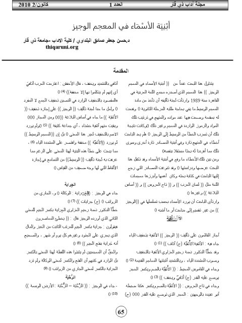 تحميل كتاب أبنية الأسماء في المعجم الوجيز PDF حسن جعفر صادق البلداوي