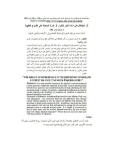 تحميل كتاب أثر الاختلاف في دلالة الأمر للتكرار أو للمرة الواحدة على الفروع الفقهية PDF بسام حسن العف