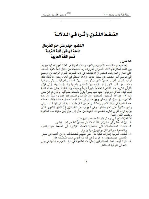 تحميل كتاب الضغط اللغوي و أثره في الدلالة ل حيدر علي حلو الخرسان PDF