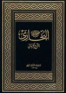 تحميل كتاب الكواكب الدراري في شرح صحيح البخاري شرح الكرماني على البخاري لمحمد بن يوسف الكرماني PDF