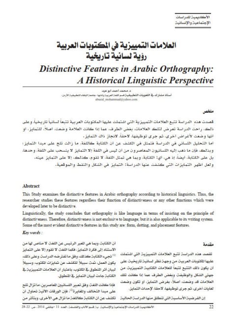 تحميل كتاب العلامات التمييزية في المكتوبات العربية رؤية لسانية تاريخية لمحمد أحمد أبوعيد PDF