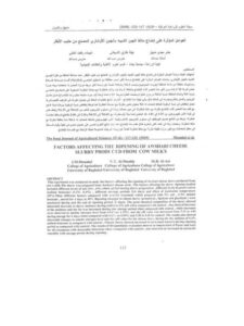 تحميل كتاب العوامل المؤثرة على إنضاج ملاط الجبن الشبيه بالجبن الأوشاري المصنع من حليب الأبقار PDF جابر مهدي منيهل شيماء رفعت العاني نهلة طارق الشخلي
