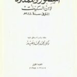 تحميل كتاب المقصور والممدود PDF ابن السكيت