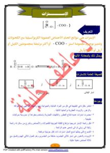 تحميل كتاب الاسترات كيمياء عضوية ل د عاطف خليفة PDF د عاطف خليفة