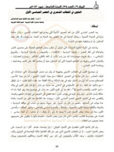 تحميل كتاب التلون في الخطاب الشعري في العصر العباسي الأول ل كمال عبد الفتاح حسن السمراني PDF