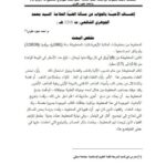 تحميل كتاب إتحاف الأحبة بالجواب عن مسألة الضبة لابن الجوهري PDF ابن الجوهري