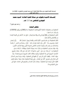 تحميل كتاب إتحاف الأحبة بالجواب عن مسألة الضبة لابن الجوهري PDF ابن الجوهري