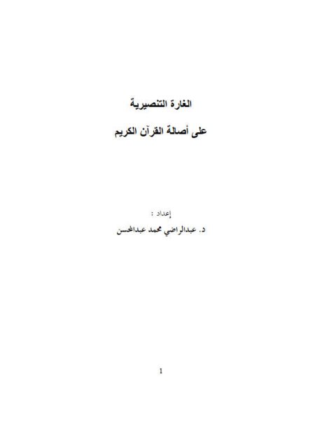 تحميل كتاب الفتاوى التاتارخانية (= زاد المسافر) لعلاء الدين: عالم بن علاء الحنفي – ج1 لعالم بن علاء الحنفي PDF منظم باحترافية