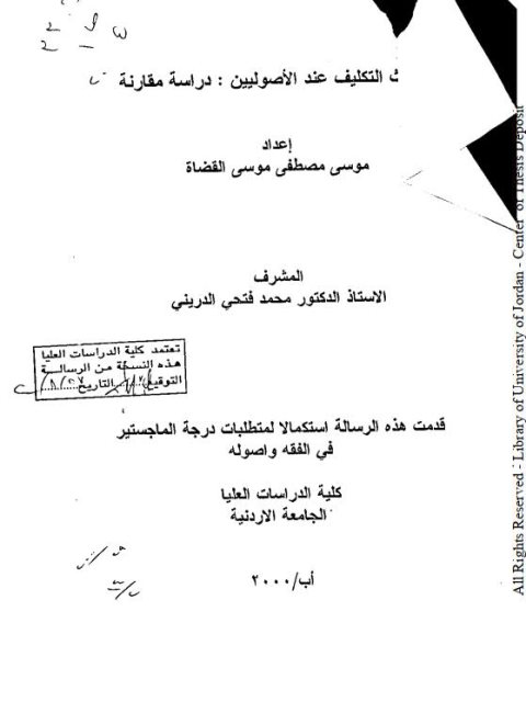 تحميل كتاب التكليف عند الأصوليين دراسة مقارنة لموسى مصطفى موسى القضاة PDF