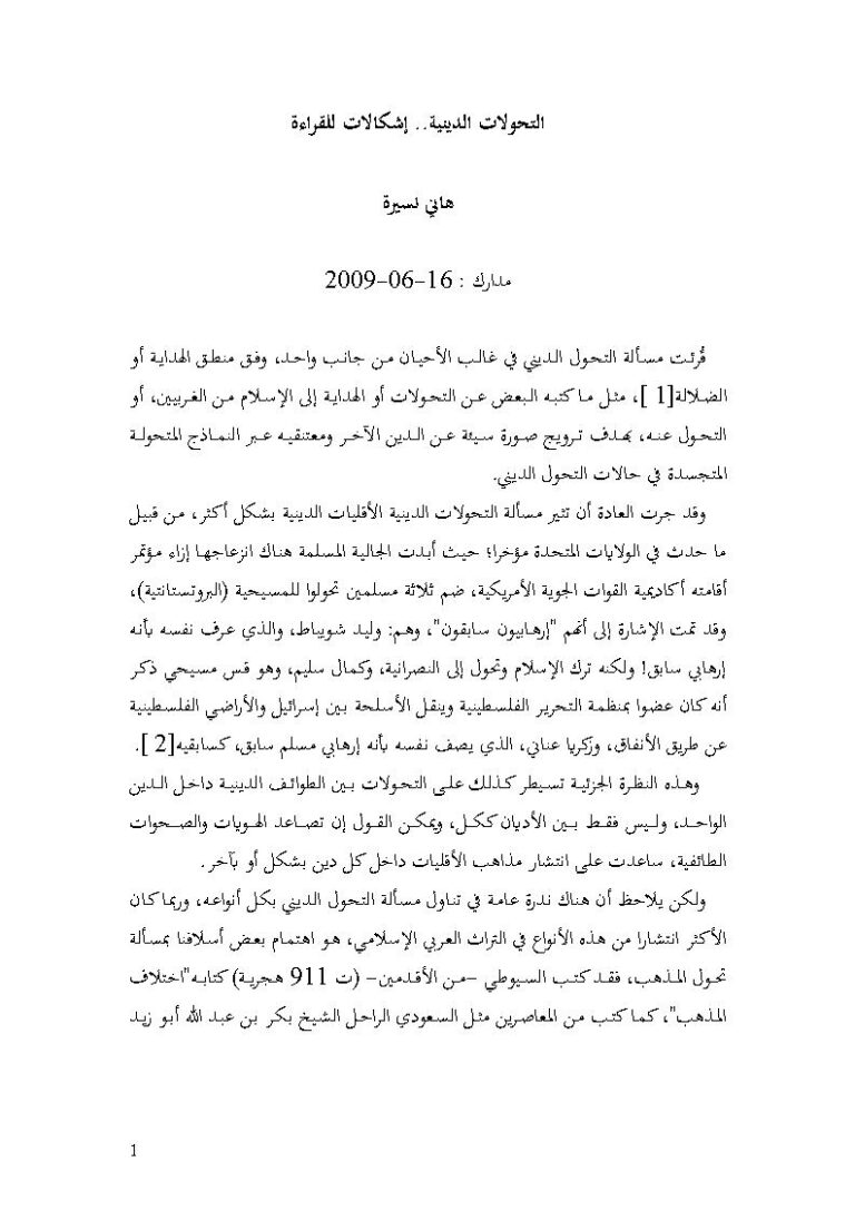 تحميل كتاب التحولات الدينية إشكالات للقراءة مقالة في مجلة مدارك ل هاني نسيرة PDF هاني نسيرة