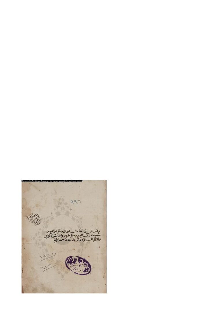تحميل كتاب الصادح والباغم لابن الهبارية PDF محمد بن محمد بن صالح العباسي