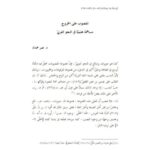 تحميل كتاب المنصوب على الخروج PDF عمر حمدان