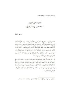 تحميل كتاب المنصوب على الخروج PDF عمر حمدان