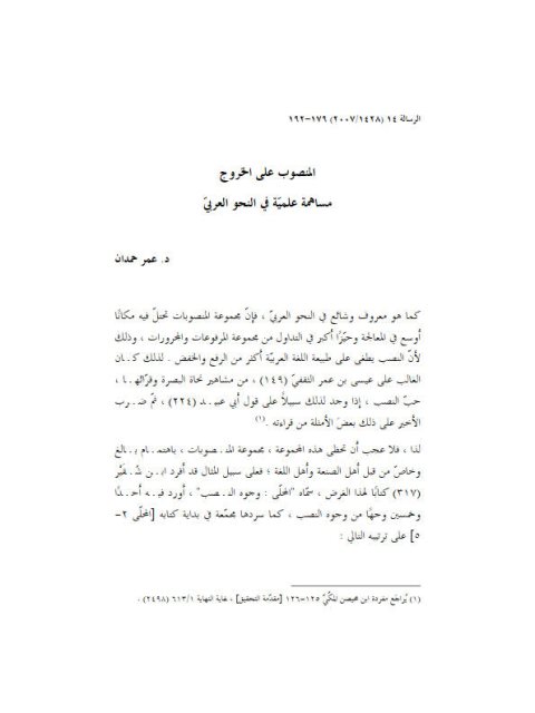 تحميل كتاب المنصوب على الخروج PDF عمر حمدان