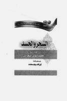تحميل كتاب السحر والحسد PDF محمد متولي الشعراوي حجم صغير