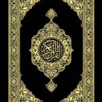 تحميل كتاب القرآن الكريم وترجمة معانيه إلى اللغة‎ الرومانية للرابطة الإسلامية والثقافية في رومانيا PDF