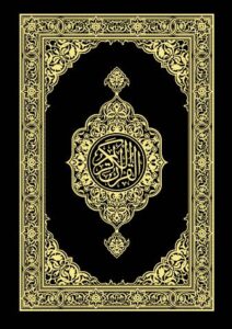 تحميل كتاب القرآن الكريم وترجمة معانيه إلى اللغة‎ الرومانية للرابطة الإسلامية والثقافية في رومانيا PDF