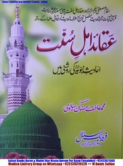 تحميل كتاب Aqaida Ahla E Sonat عقائد اہل سنت PDF