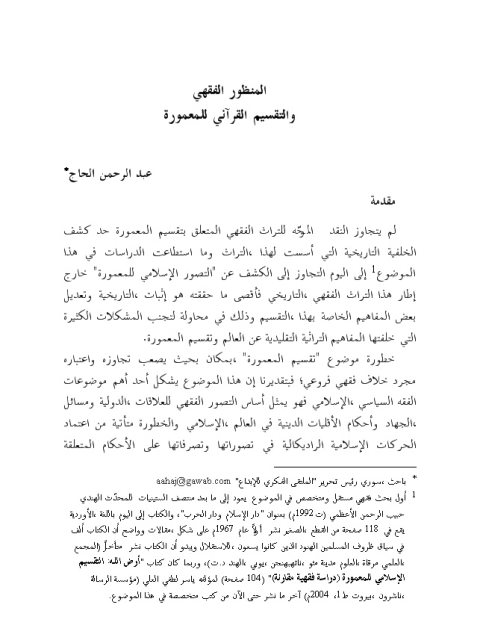 تحميل كتاب الاختلاط بين الجنسين في ضوء الكتاب والسنّة من خلال أصول الفقه ومقاصد الشريعة مع أقوال علماء المذاهب الإسلامية المختلفة PDF عامر بن محمد فداء بن بهجت مترجم