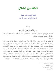تحميل كتاب المنقذ من الضلال PDF أبو حامد الغزالي مترجم