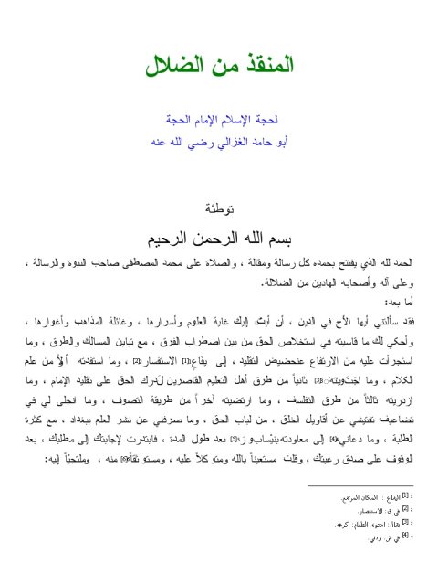 تحميل كتاب المنقذ من الضلال PDF أبو حامد الغزالي مترجم