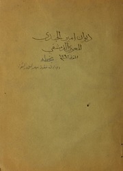 تحميل كتاب Diwan shir PDF