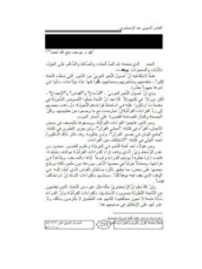 تحميل كتاب القياس النحوي عند الزمخشري وأثره في مواقفه من القراءات القرآنية PDF يوسف دفع الله أحمد
